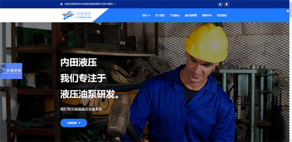内田液压网站建设 