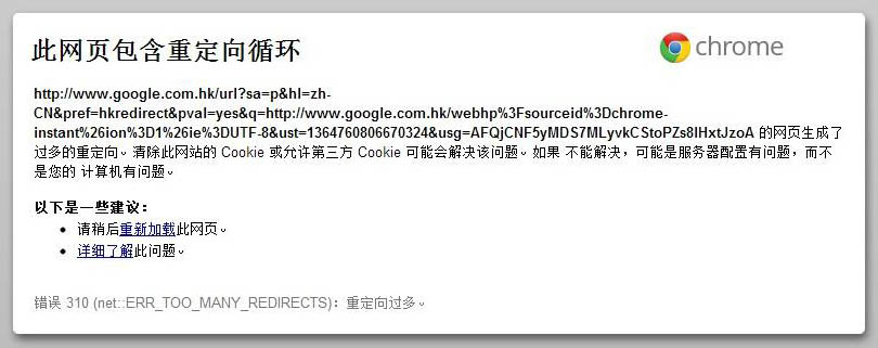 Chrome此网页包含重定向循环相关提示