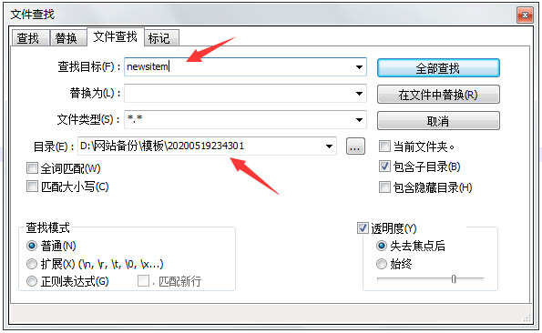 Notepad++查找网站源码中包含某段代码的文件