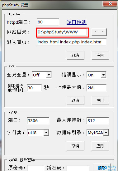 phpStudy设置