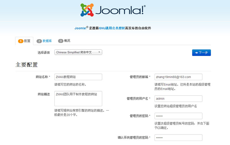 第三步开始Joomla安装
