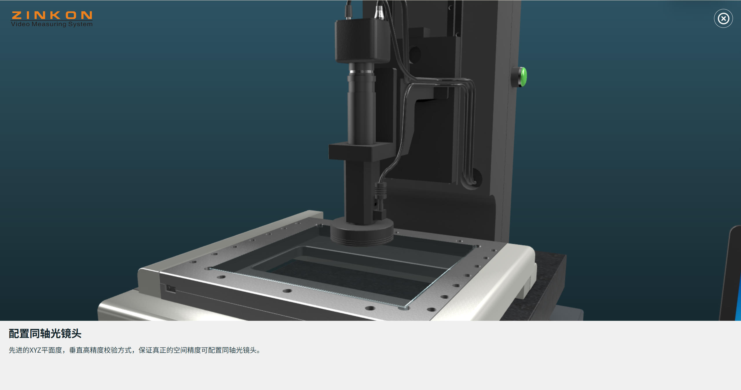 机械设备自动影像测量仪3d产品交互演示