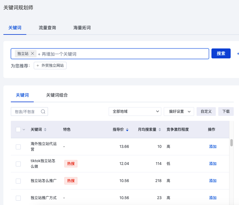 工具推荐mdash;百度关键词规划师工具