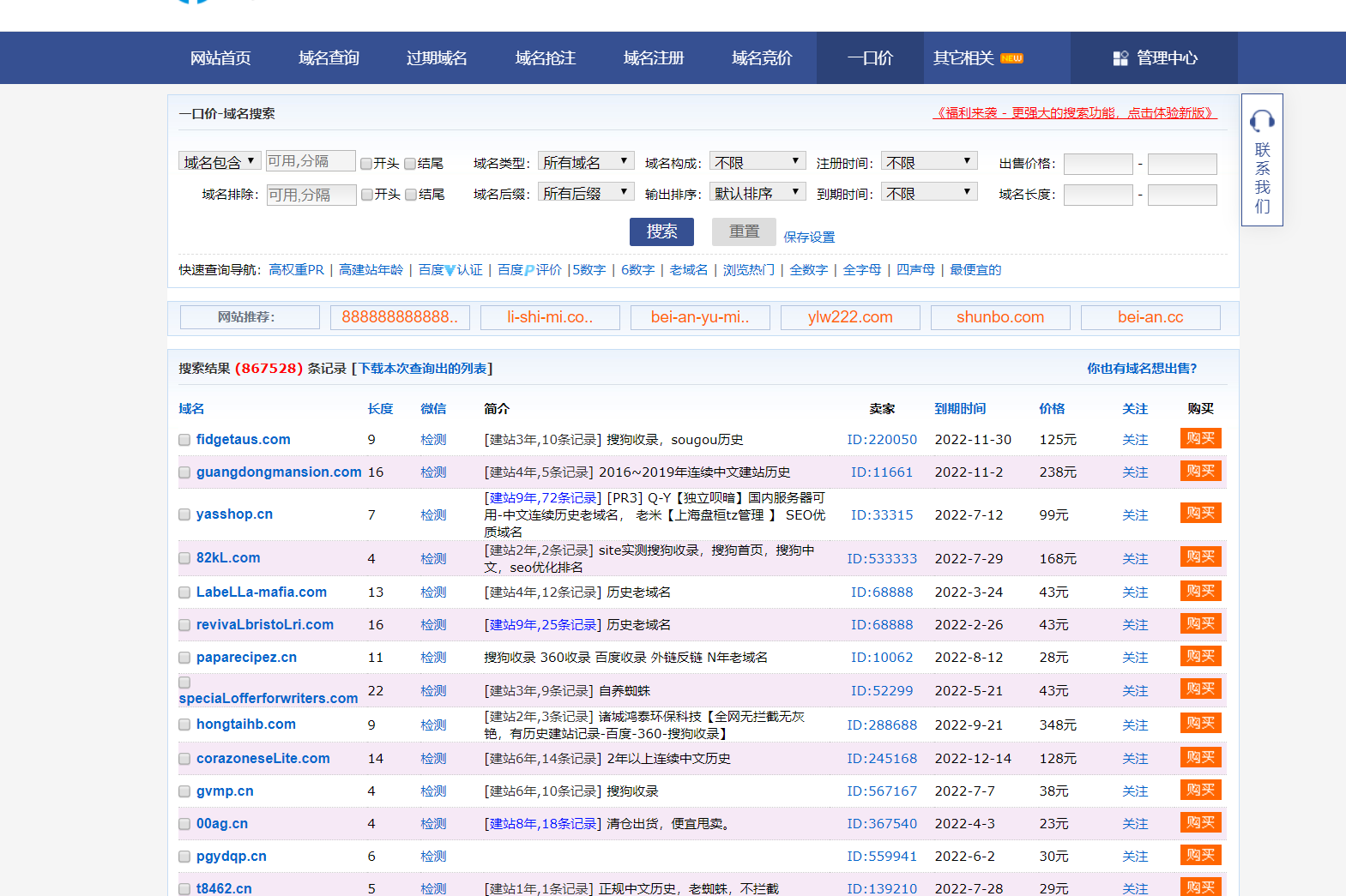 老域名怎么知道好不好(购买老域名要注意什么)(图9)