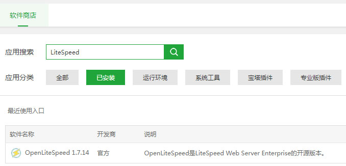 宝塔安装OpenLiteSpeed